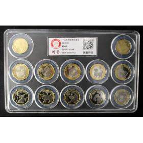 第二轮十二生肖纪念币 评级版 十二生肖流通纪念币 共102元