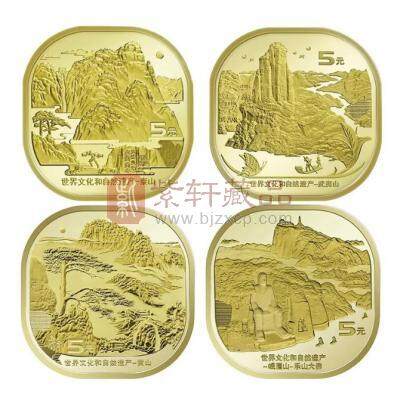 四山纪念币 世界文化和自然遗产纪念币（黄山、峨眉山、泰山、武夷山）套装