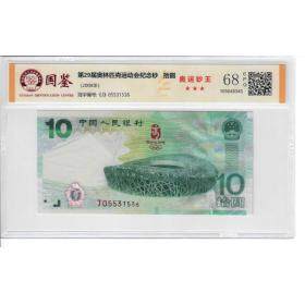 【抄底钞王】2008北京奥运纪念钞10元单张/纪念钞钞王北京奥运会纪念钞/奥运钞