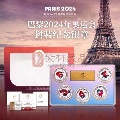 【官方授权】巴黎2024年奥运会封装纪念银章 一套5枚