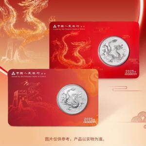 【全款预售】2025版中国龙银质纪念币智能卡套装 一套2枚 内嵌“智能芯片” 科技防伪！