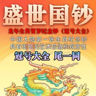 【新品上市】《盛世国钞》2024龙钞冠号大全 尾一同 国鉴评级封装 赠名家书法