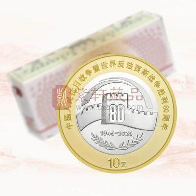 【全款预定 涨跌无悔】2025八十周年纪念币 80普通纪念币 整盒装5卷共100枚