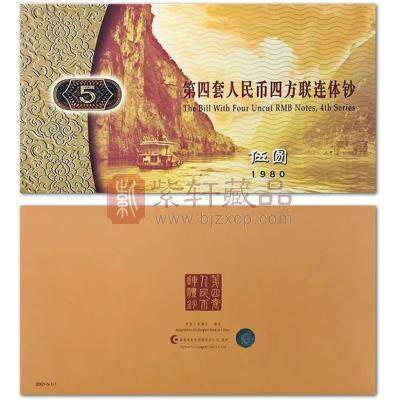 2001年第四套人民币5元四连体 康银阁四连体