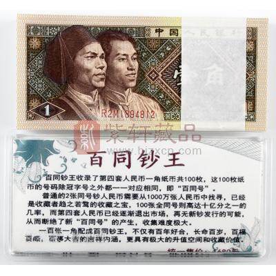 第五套人民币大全套珍藏册【后四同】_第五套人民币学堂_人民币学堂_