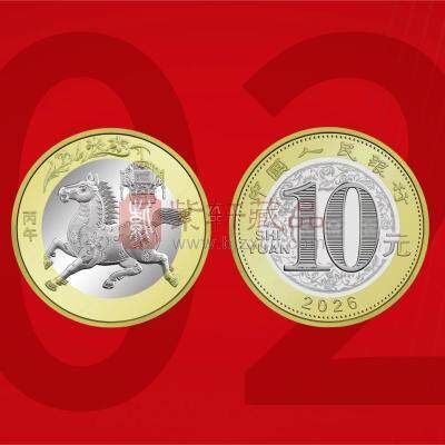 【全款预售】2026丙午马年贺岁纪念币 马年生肖币 面值10元