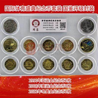 国际体育盛典纪念币套装 国鉴评级封装