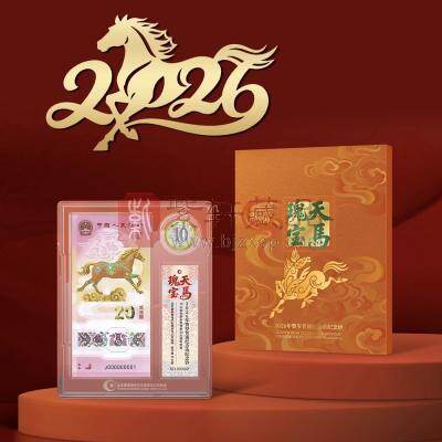 官方发行天马瑰宝2026马年贺岁纪念钞纪念币同封装帧版 康银阁装帧一币一钞
