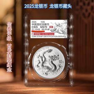 2025版中国龙银质纪念币 1盎司(31.104)克普制银币 全新系列龙头币