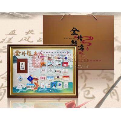 金榜题名 高考必胜  百年名校邮票大全 相框