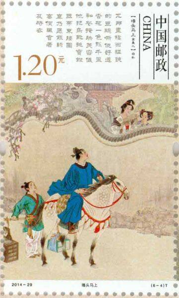 中国邮政将发行《元曲》特种邮票[4]