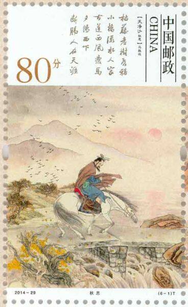 中国邮政将发行《元曲》特种邮票[1]