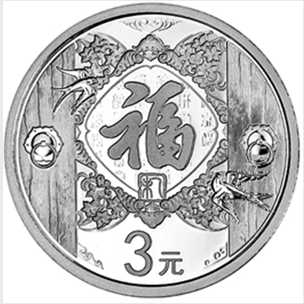 2015年贺岁银质纪念币公告发行[1]