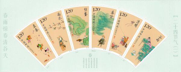 《二十四节气》系列邮票即将发行 二十四节气登上国家名片[0]