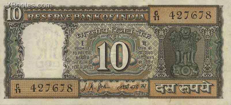 印度 Pick 069a ND年版10 Rupees 纸钞 