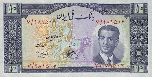 伊朗 Pick 054 1951年版10 Rials 纸钞 