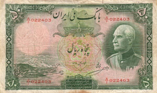 伊朗 Pick 035a 1937年版50 Rials 纸钞 