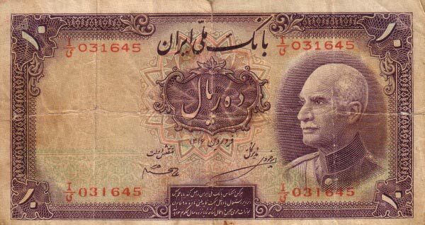 伊朗 Pick 033b 1937年版10 Rials 纸钞 