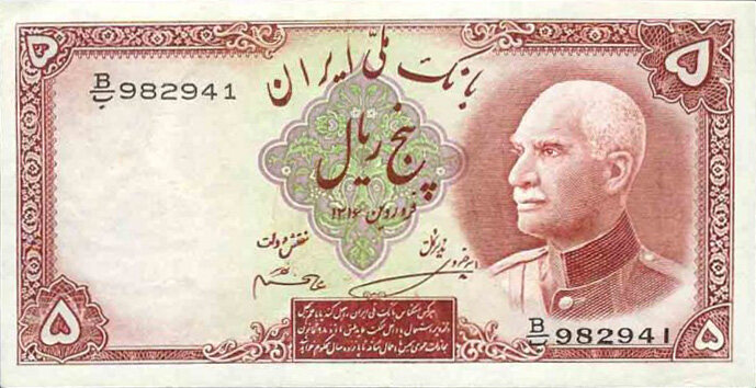 伊朗 Pick 032a 1937年版5 Rials 纸钞 