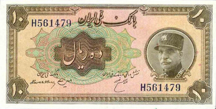 伊朗 Pick 025a 1934年版10 Rials 纸钞 