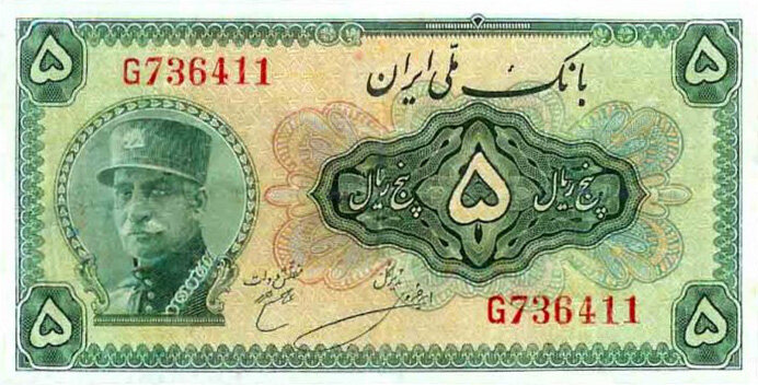 伊朗 Pick 024 ND1933年版5 Rials 纸钞 