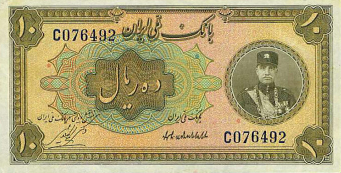 伊朗 Pick 019 1932年版10 Rials 纸钞 