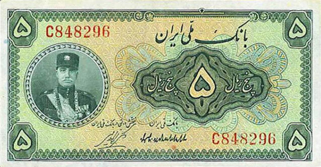 伊朗 Pick 018 1932年版5 Rials 纸钞 