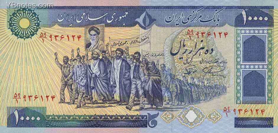 伊朗 Pick 134b ND1981年版10000 Rials 纸钞 