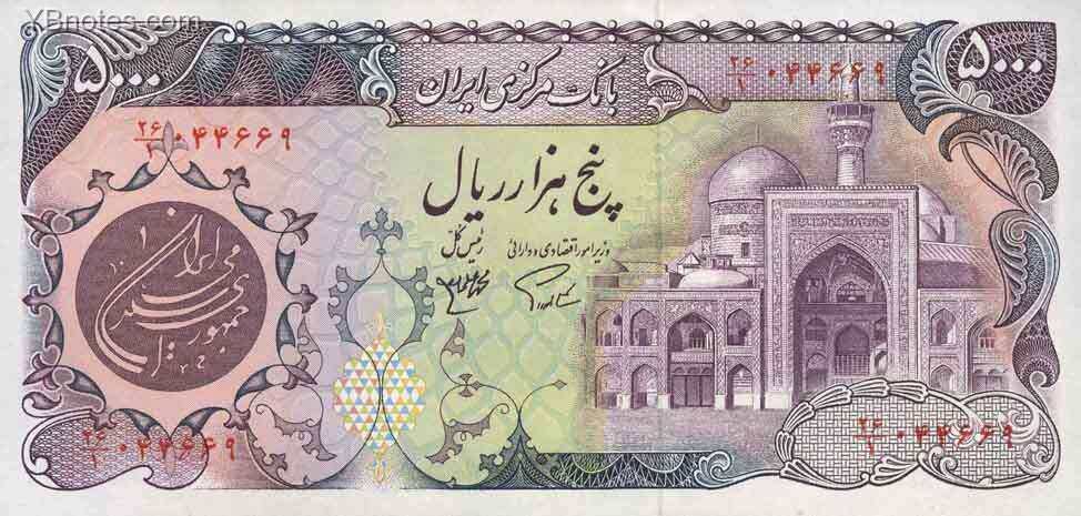 伊朗 Pick 130a ND1981年版5000 Rials 纸钞 