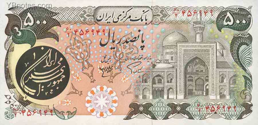 伊朗 Pick 128 ND1981年版500 Rials 纸钞 