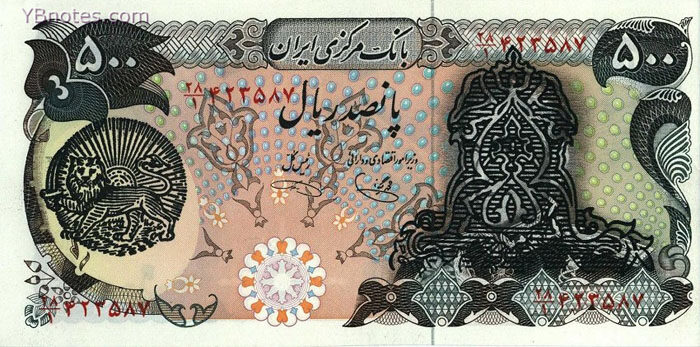 伊朗 Pick 120b ND1979年版500 Rials 纸钞 