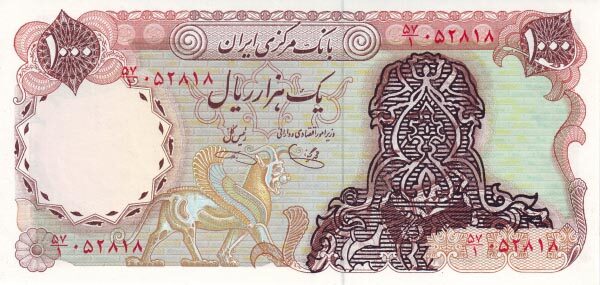 伊朗 Pick 115b ND1979年版1,000 Rials 纸钞 