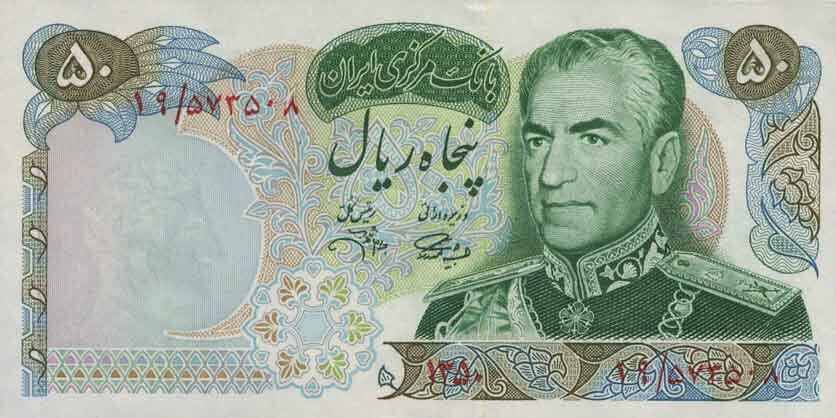 伊朗 Pick 097b ND1971年版50 Rials 纸钞 