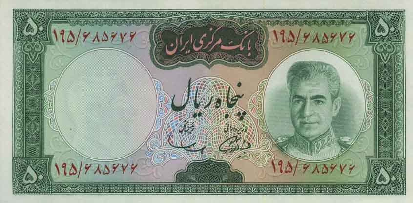 伊朗 Pick 085a ND1969年版50 Rials 纸钞 