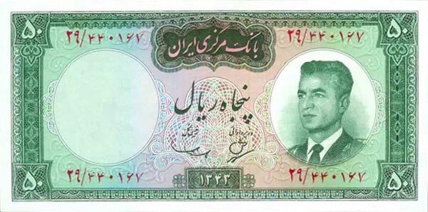 伊朗 Pick 076a 1965年版50 Rials 纸钞 