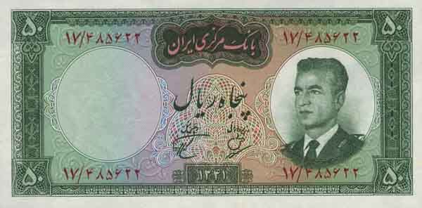 伊朗 Pick 073b 1962年版50 Rials 纸钞 