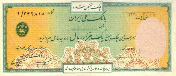 伊朗 Pick 070A 1952年版1000 Rials 纸钞 