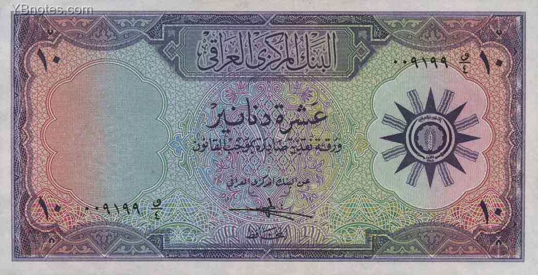 伊拉克 Pick 55a ND1959年版10 Dinars 纸钞 