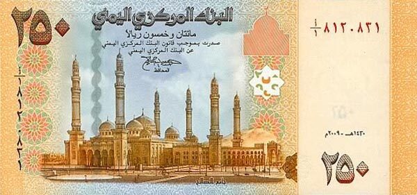 也门阿拉伯 Pick New 2009年版250 Rials 纸钞 158x75