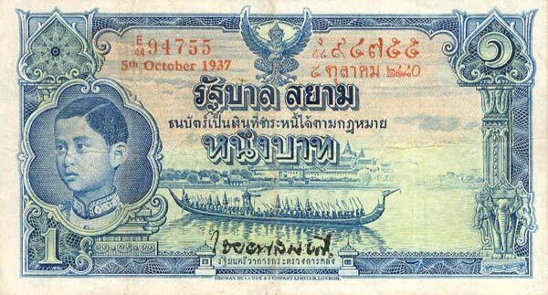 泰国 Pick 026 1937年版1 Baht 纸钞 