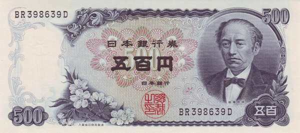 日本 Pick 095b ND1969年版500 Yen 纸钞 159x72