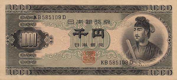 日本 Pick 092b ND1950年版1000 Yen 纸钞 164x76