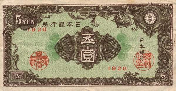 日本 Pick 086 ND1946年版5 Yen 纸钞 132x68