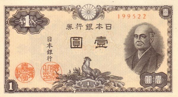 日本 Pick 085 ND1946年版1 Yen 纸钞 124x68