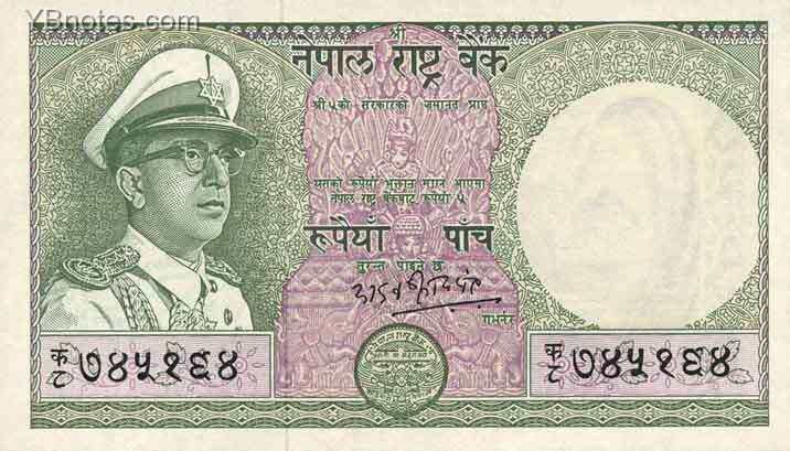 尼泊尔 Pick 17 ND1972年版5 Rupees 纸钞 120x70