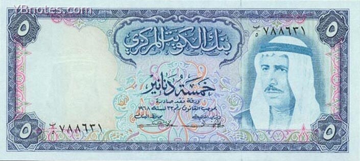 科威特 Pick 09 L.1968年版5 Dinars 纸钞 