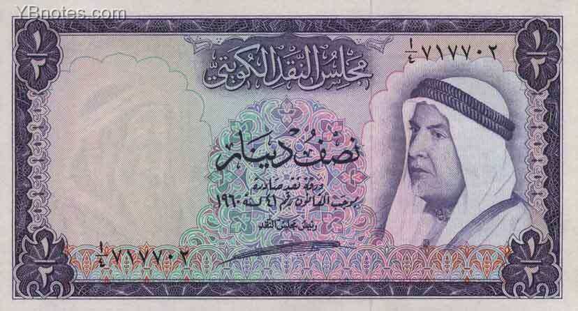 科威特 Pick 02 L.1960年版0.5 Dinar 纸钞 