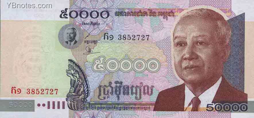 柬埔寨 Pick 57 2001年版50000 Riels 纸钞 150x70