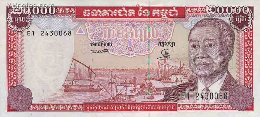 柬埔寨 Pick 48 ND1995年版20000 Riels 纸钞 147x67