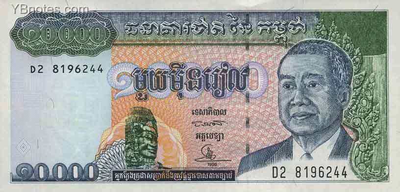 柬埔寨 Pick 47b 1998年版10000 Riels 纸钞 138x67
